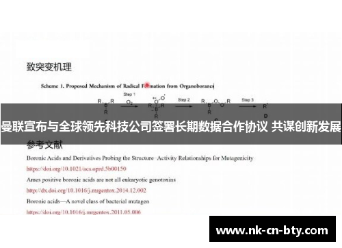 曼联宣布与全球领先科技公司签署长期数据合作协议 共谋创新发展