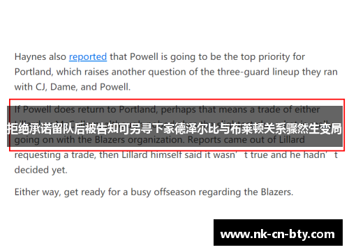 拒绝承诺留队后被告知可另寻下家德泽尔比与布莱顿关系骤然生变局