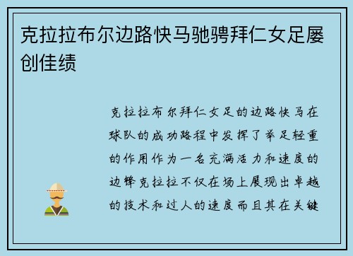 克拉拉布尔边路快马驰骋拜仁女足屡创佳绩