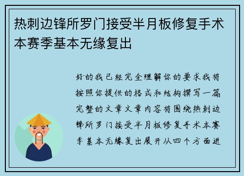 热刺边锋所罗门接受半月板修复手术本赛季基本无缘复出