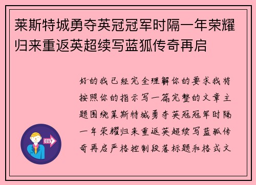 莱斯特城勇夺英冠冠军时隔一年荣耀归来重返英超续写蓝狐传奇再启 莱斯特城勇夺英冠冠军时隔一年荣耀归来重返英超续写蓝狐传奇再启