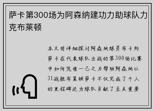 萨卡第300场为阿森纳建功力助球队力克布莱顿 萨卡第300场为阿森纳建功力助球队力克布莱顿