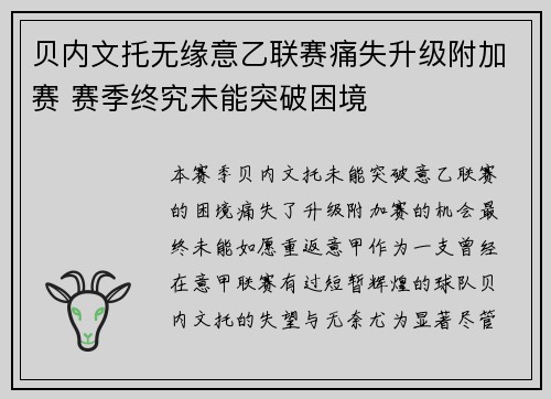 贝内文托无缘意乙联赛痛失升级附加赛 赛季终究未能突破困境 贝内文托无缘意乙联赛痛失升级附加赛 赛季终究未能突破困境