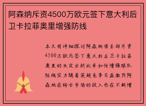 阿森纳斥资4500万欧元签下意大利后卫卡拉菲奥里增强防线 阿森纳斥资4500万欧元签下意大利后卫卡拉菲奥里增强防线