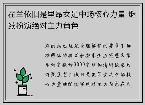 霍兰依旧是里昂女足中场核心力量 继续扮演绝对主力角色 霍兰依旧是里昂女足中场核心力量 继续扮演绝对主力角色
