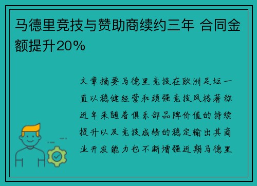 马德里竞技与赞助商续约三年 合同金额提升20% 马德里竞技与赞助商续约三年 合同金额提升20%